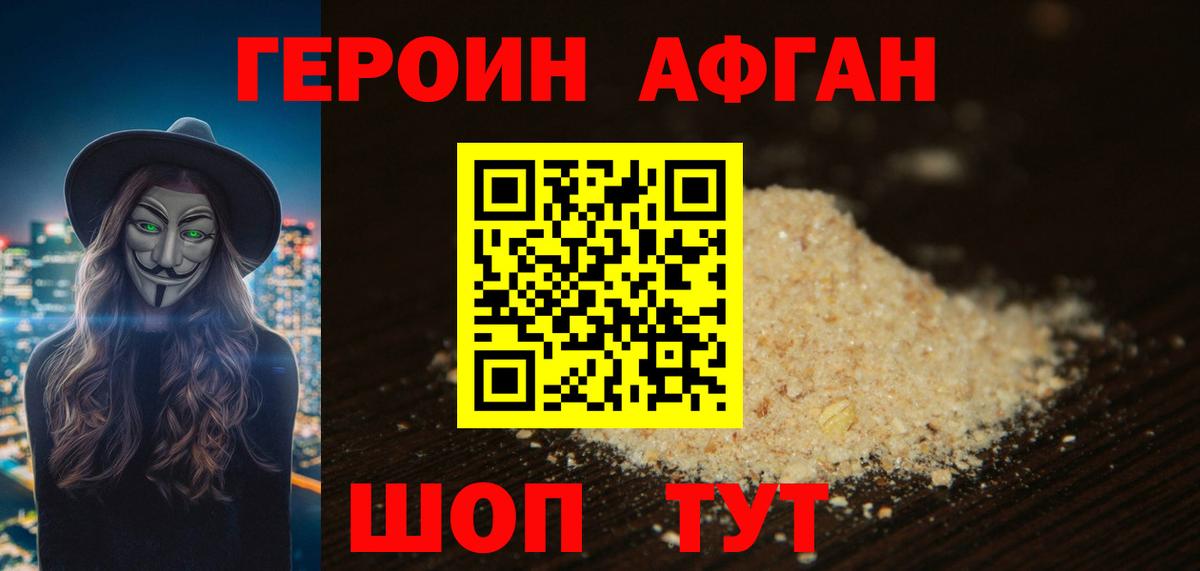 Краснознаменск  Героин хмурый  Вход с VPN 