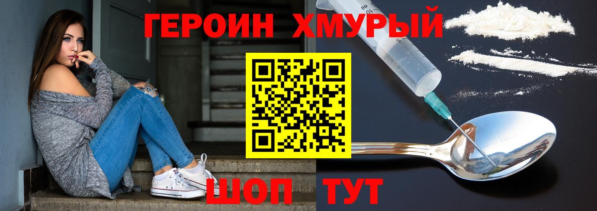 ГЕРОИН хмурый Краснознаменск