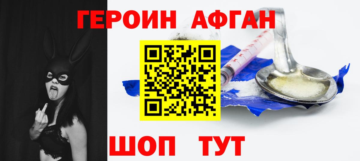 Героин герыч Краснознаменск
