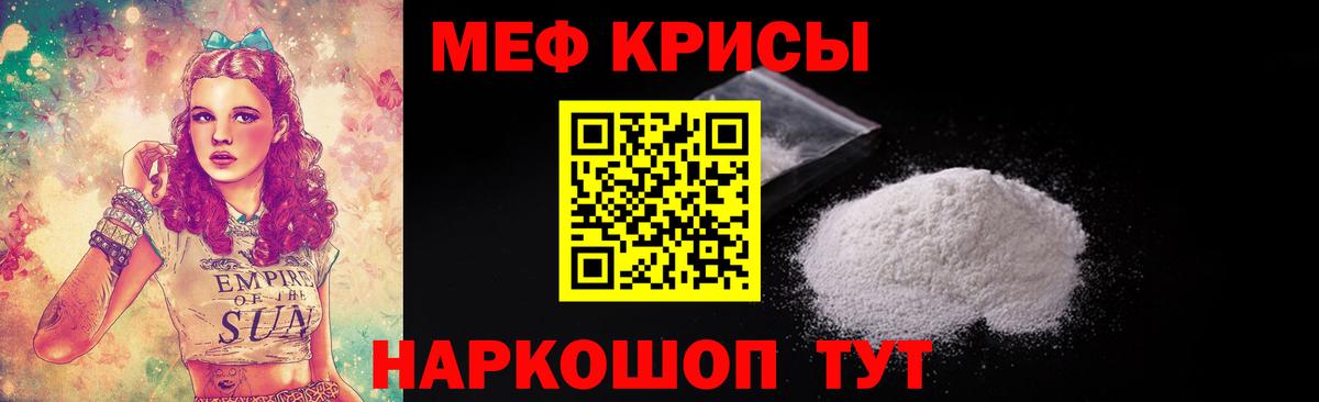 Меф  МЕФ  Краснознаменск  купить наркоту  МЯУ-МЯУ mephedrone  МЕФ мука 