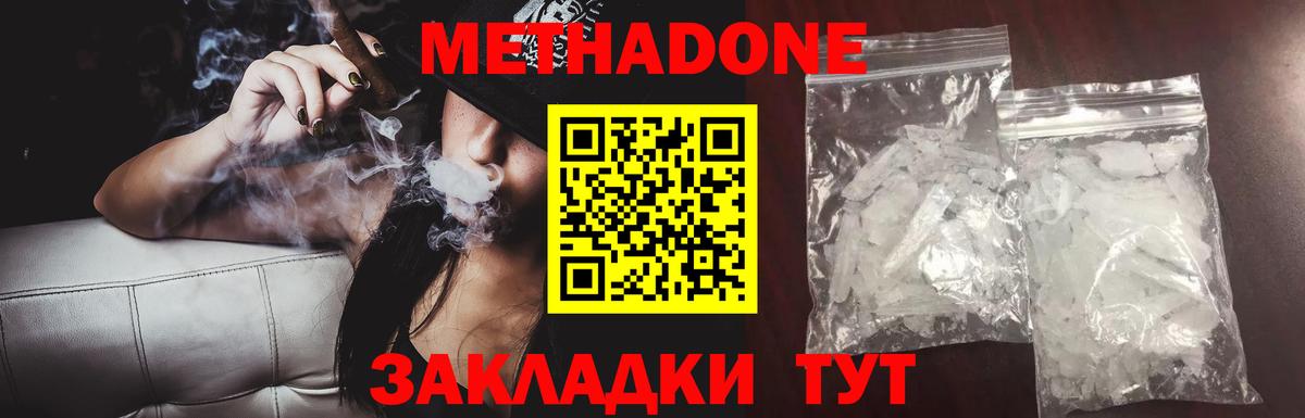 МЕТАДОН methadone Краснознаменск