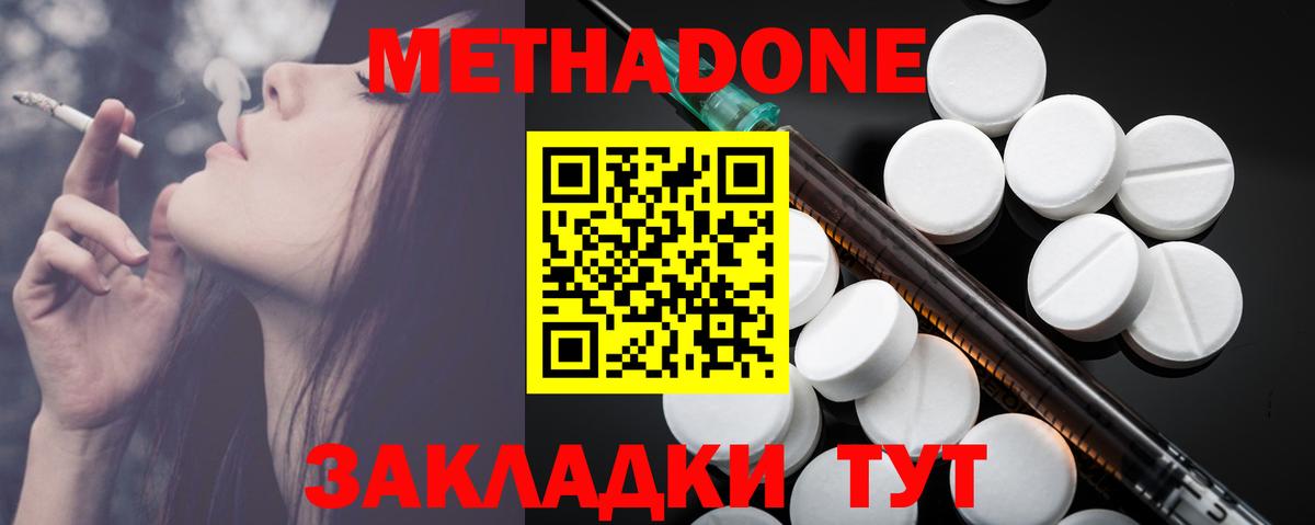 Метадон methadone  Метадон белоснежный  mega ONION  Вход с VPN  Краснознаменск 