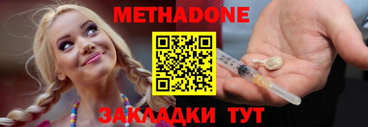 МЕТАДОН кристалл  Метадон кристалл  Краснознаменск 